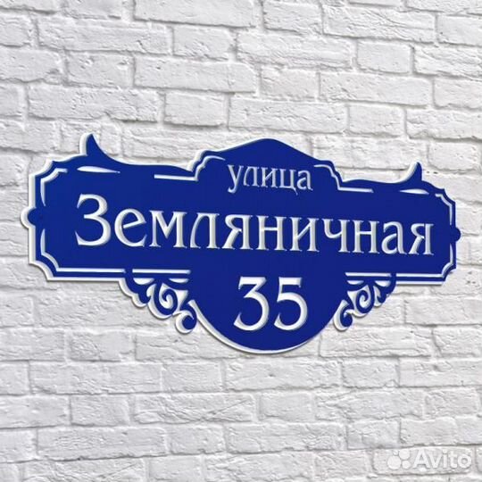 Изготовление адресных табличек