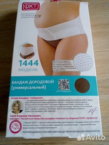 Бандаж универсальный (до- и послеродовой)