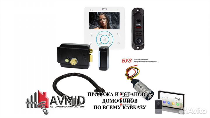 Домофон