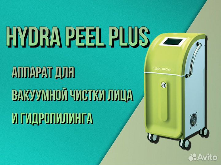 Hydra Peel Plus - аппарат для вакуумной чистки лиц