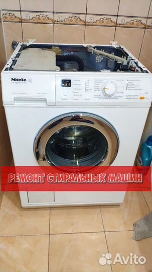 Ремонт стиральных машин