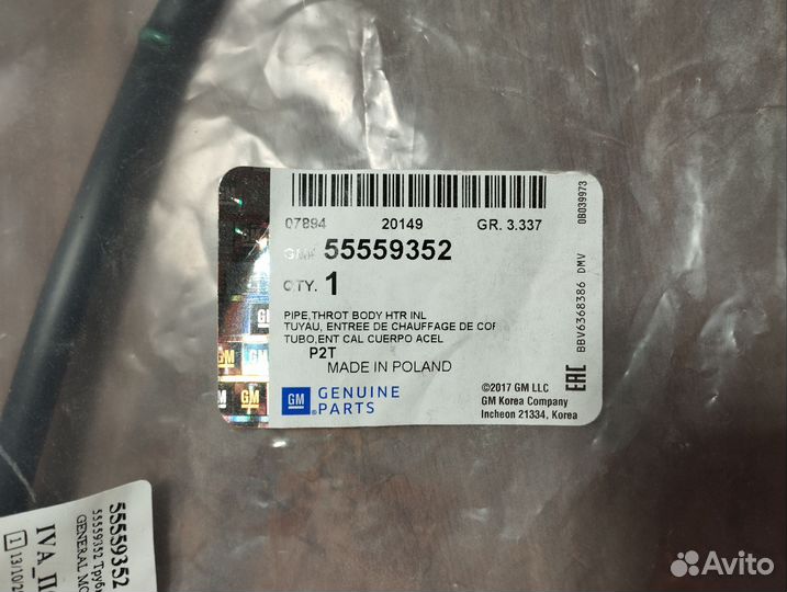 Трубка подогрева дроссельнойзаслонкиopelastrajориг