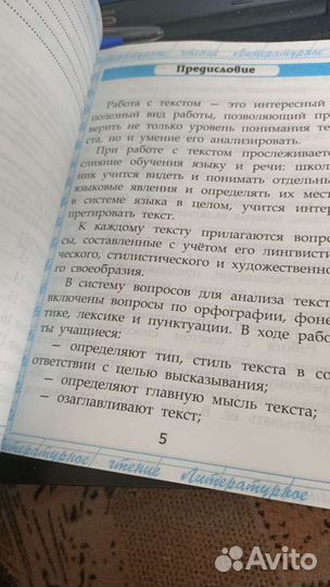 Тетрадь Работа с текстом (фгос)