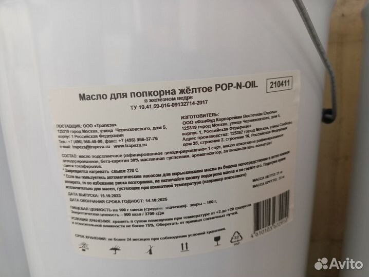 Масло для попкорна желтое POP-N-OIL 210411