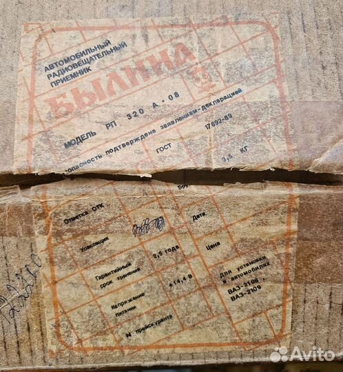 Автомобильный радиовещательный приёмник рп 320А