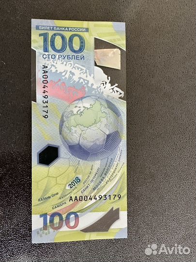 Купюра к чемпионату мира по футболу