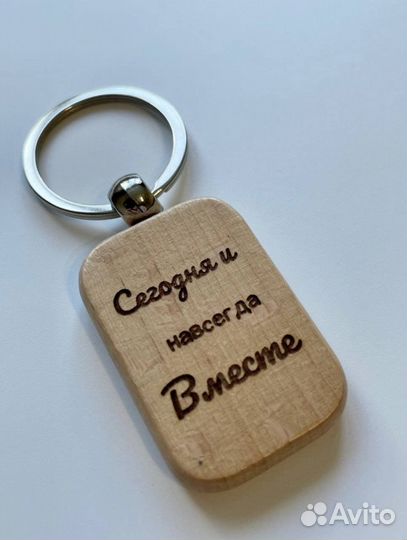 Брелок с гравировкой