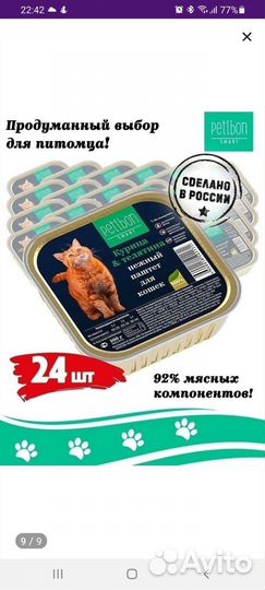 Корм для кошек 22шт