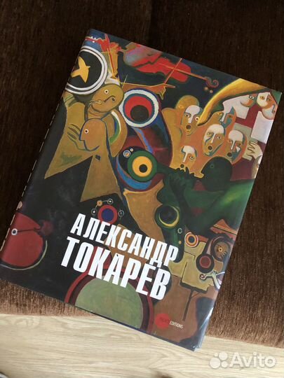 Художественный альбом Александр Токарев