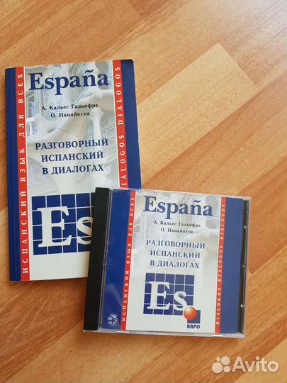 Книги, разговорник учебники. Итальянский/испанский