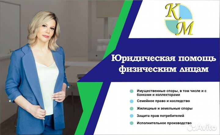 Юридические услуги