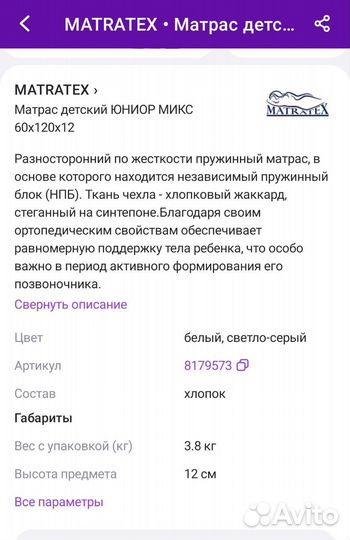 Матрас детский 120 60 бу