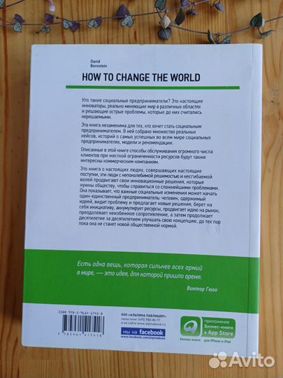 Как изменить мир. Социальное предпринимательство
