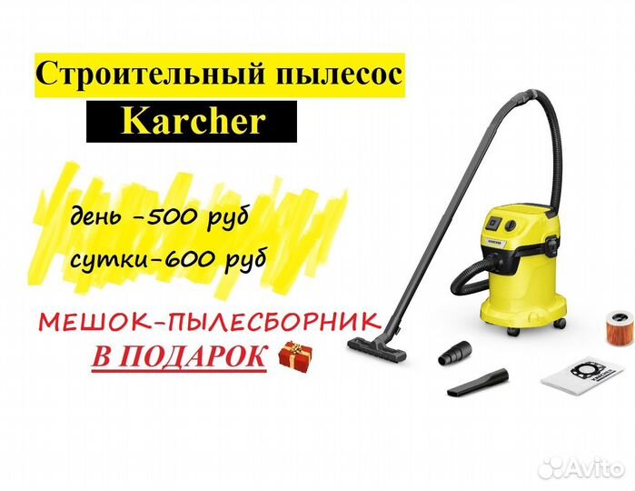 Аренда строительный пылесос в аренду