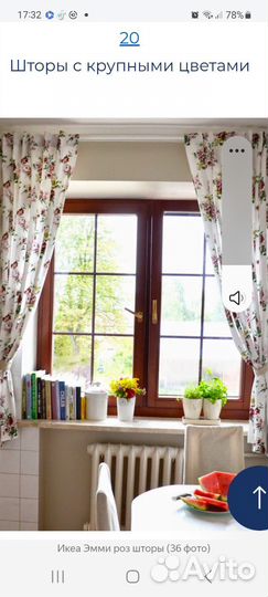 Ткань Икеа Эмми роз 5.2 метра