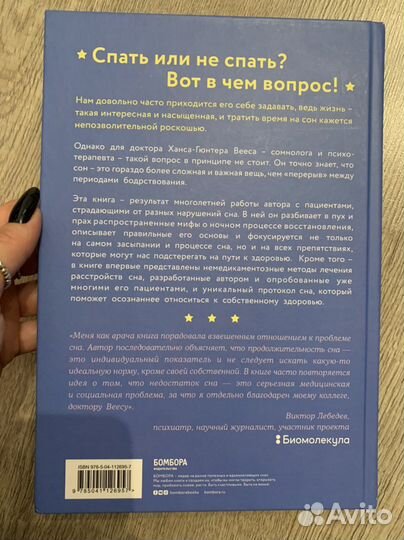 Я не умею спать Психолог Книга