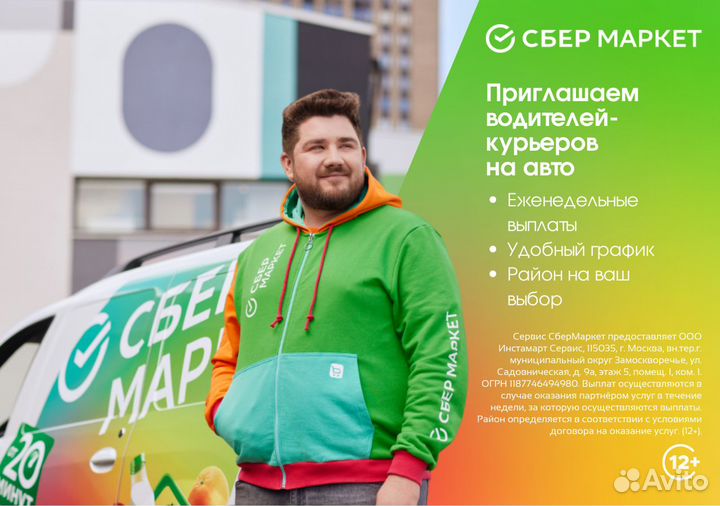 Водитель работа