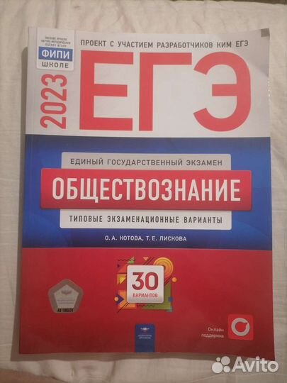 Сборник вариантов по обществознанию егэ 2023