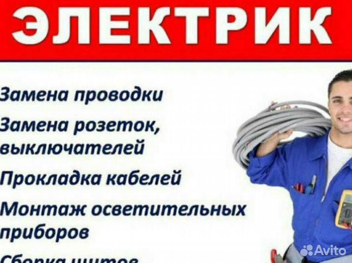 Электромонтажные работы