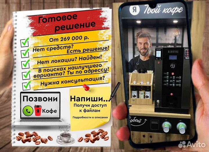 Бизнес на кофе