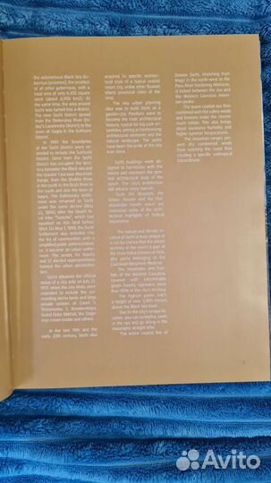 Коллекционная книга Сочи