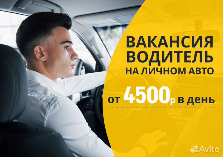 Вакансия водителя в Яндекс Go