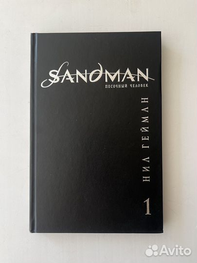 Песочный Человек (Sandman) Комикс Том 1