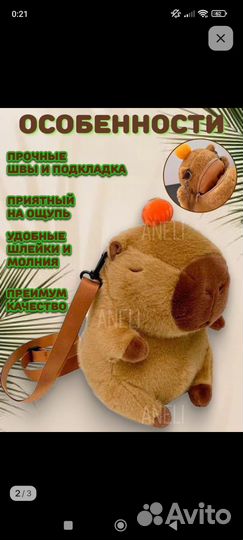 Мини рюкзак Капибара