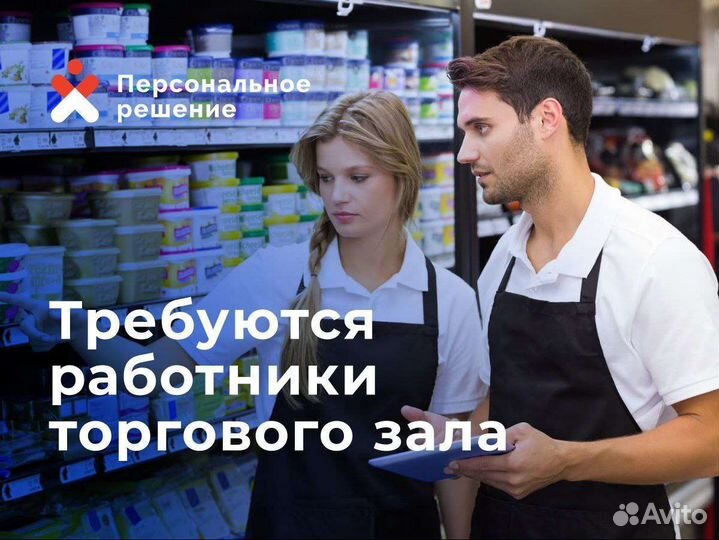 Работник торгового зала. Ежедневная оплата