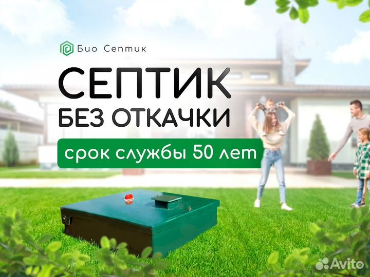 Установка септика