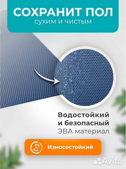 Коврик в ванную большой EVA130x80см