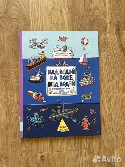 Над водой, на воде, под водой, Мелик-Пашаев