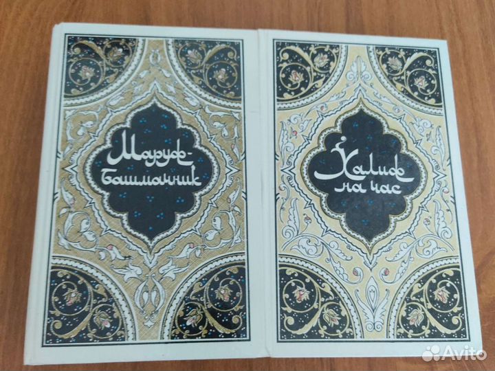 Избранные сказки и рассказы из тысячи И одной ночи