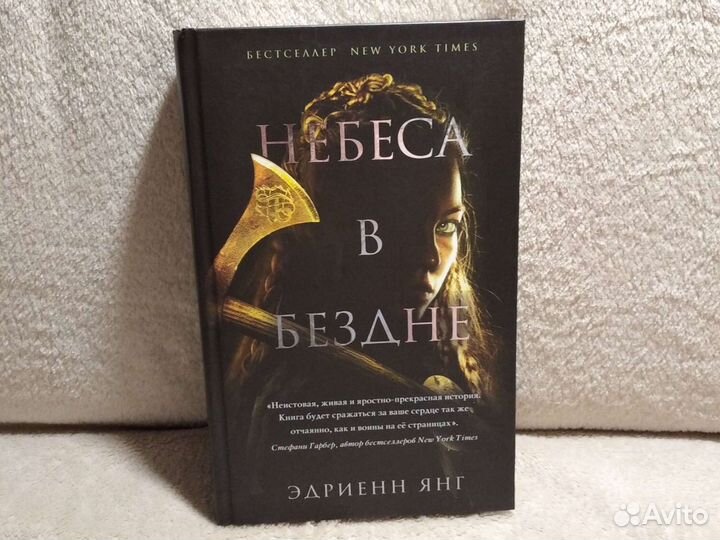 Небеса в бездне 4 мёртвые королевы Дом теней Живые