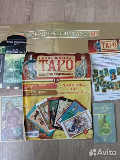 Энциклопедия таро