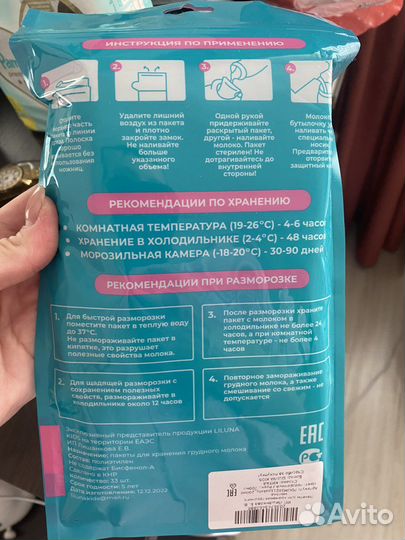 Пакеты для грудного молока