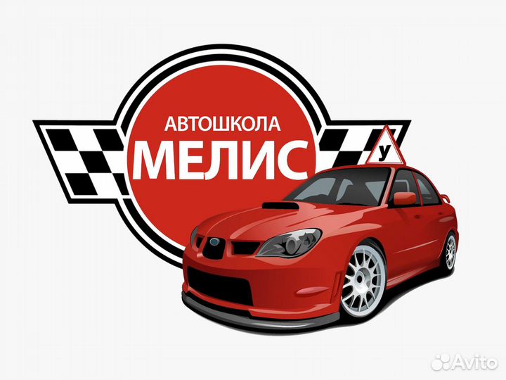 Автошкола
