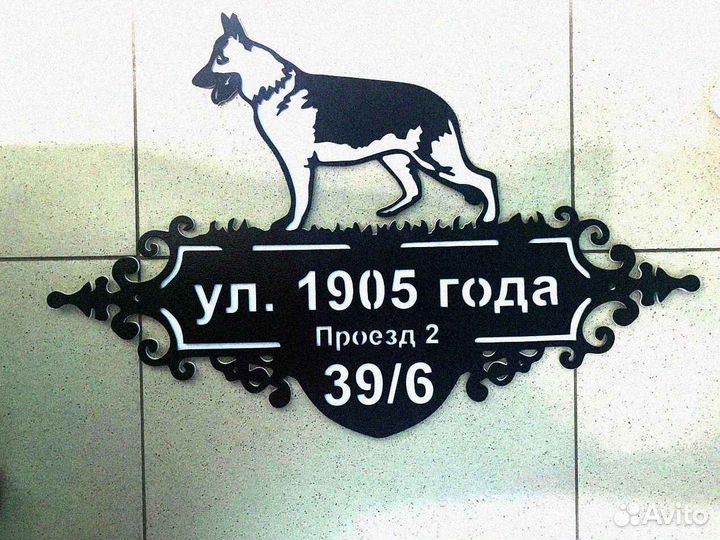 Табличка на дом с адресом