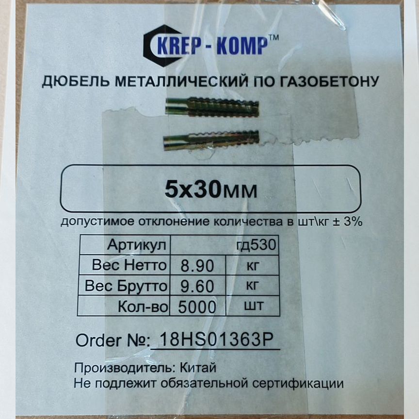 Дюбель Металлический По Газобетону 5х30 (5000шт)