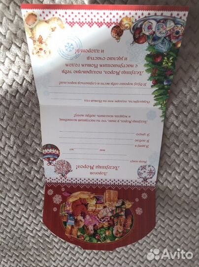 Письмо Деду Морозу