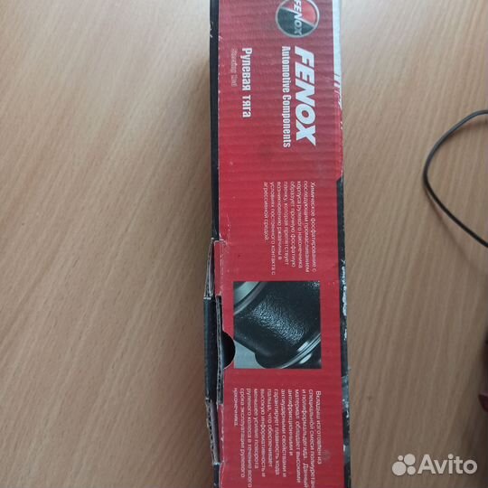 Рулевая тяга