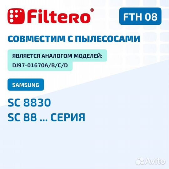 Hepa фильтр Filtero FTH 08 для пылесосов Samsung SC88., SC8832, SC8835, SC8836