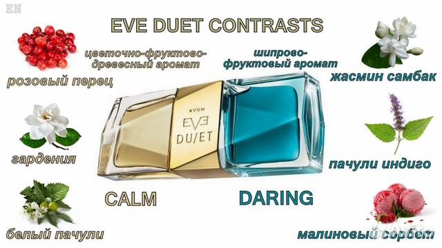Eve duet contrast avon