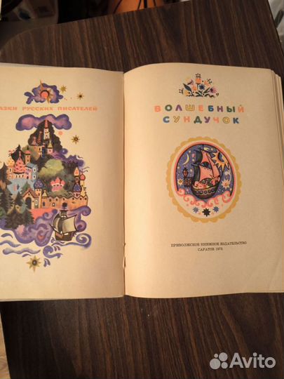 Детская книга сказок и рассказов периода СССР
