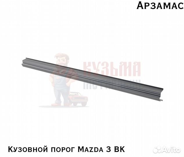 Кузовные короба Мазда 3 бк