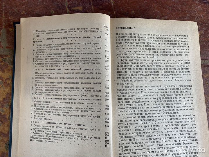 Автоматизация прокатного производства книга