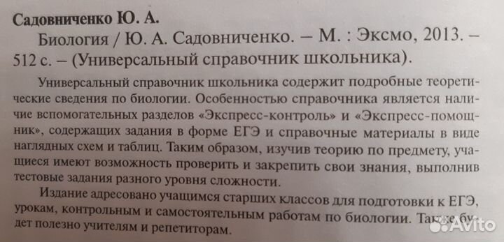 Биология справочник