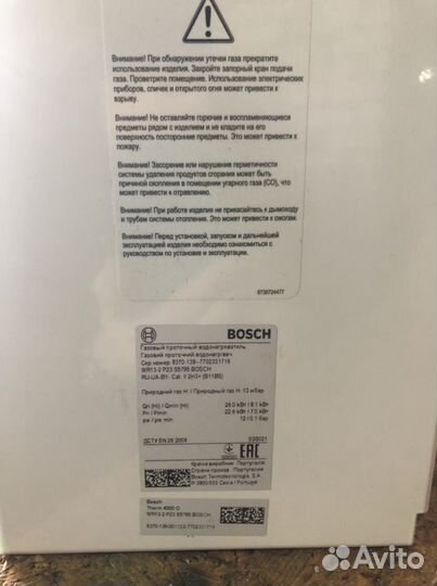 Облицовка для Газовой колонки Bosch