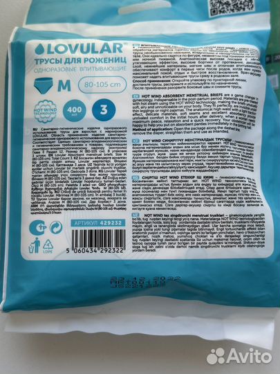 Трусы послеродовые lovular ращмер M