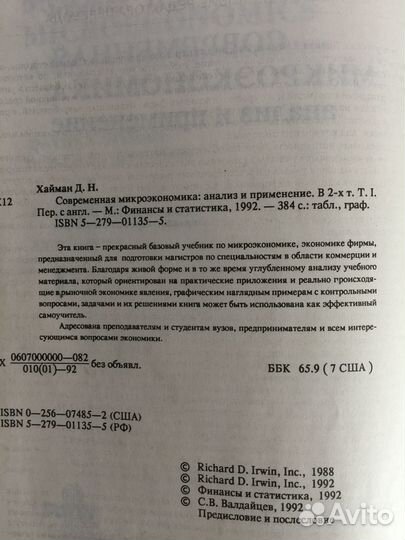 Микроэкономика